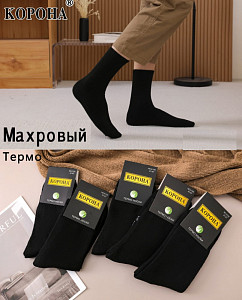 Махровые черные мужские термоноски из бамбука КОРОНА
