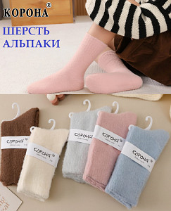 Носки теплые из шерсти альпака для девочки КОРОНА