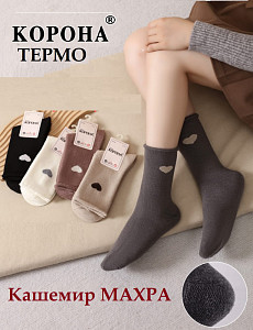 Махровые кашемировые женские термоноски без резинки КОРОНА